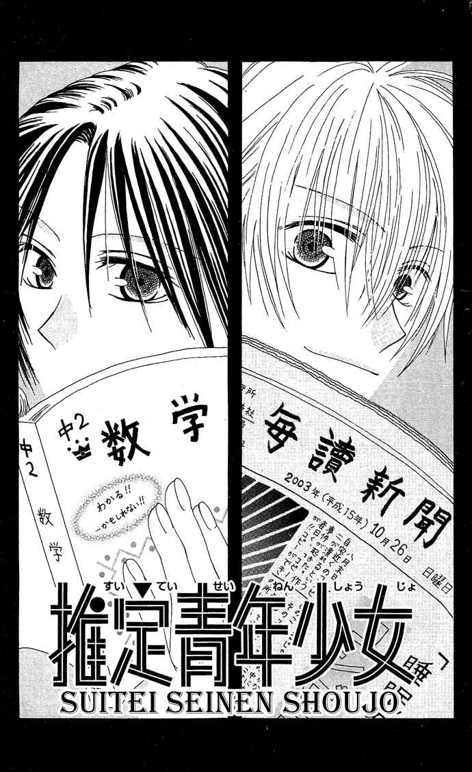 Page 3 Chapter 10.5 Shiawase Kissa Sanchoume