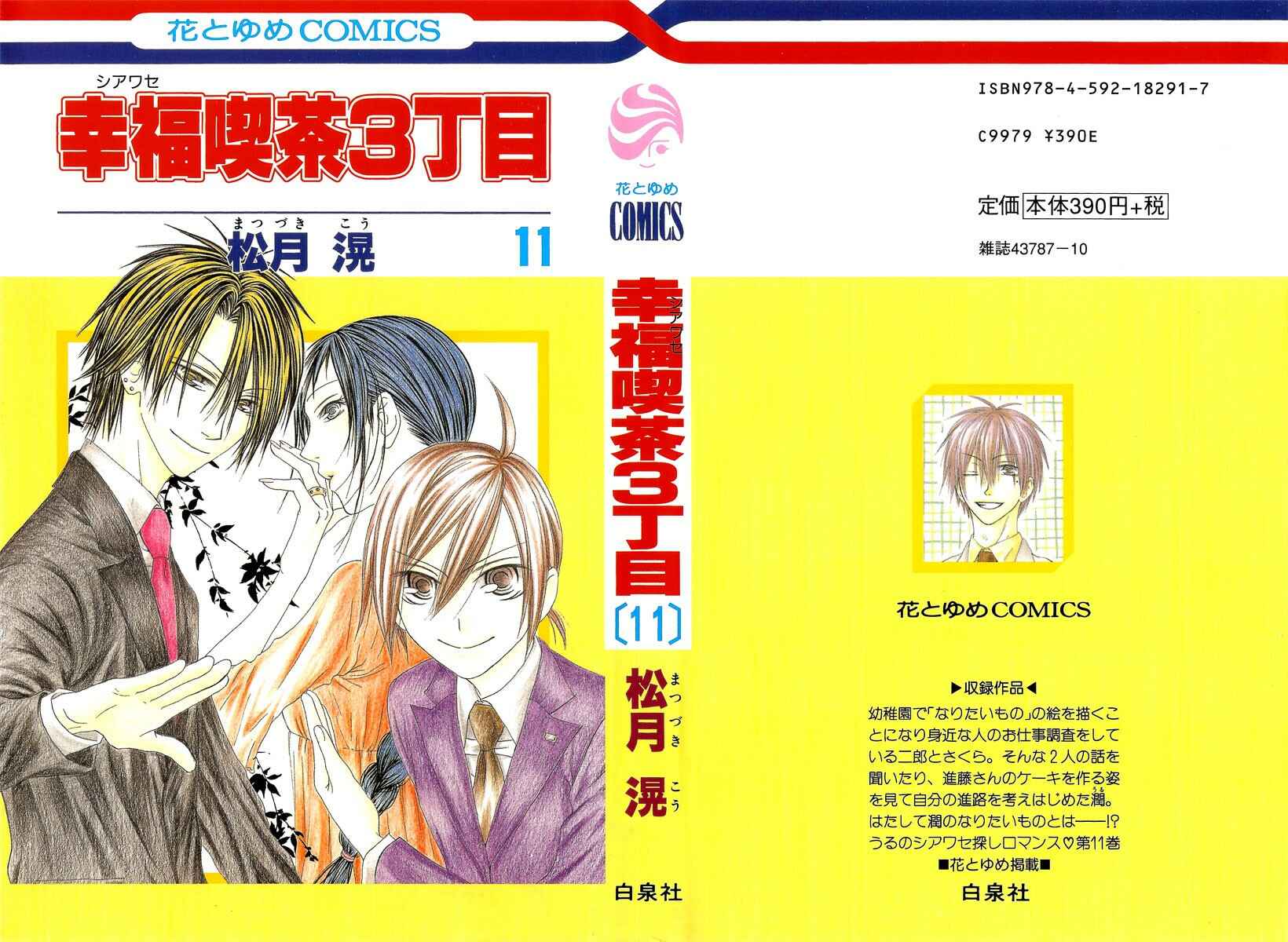Page 1 Chapter 54 Shiawase Kissa Sanchoume