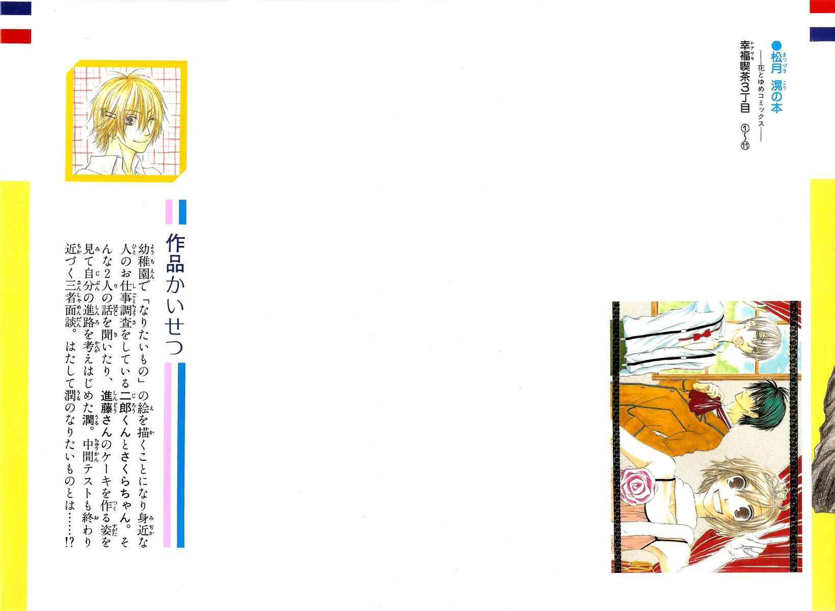 Page 2 Chapter 54 Shiawase Kissa Sanchoume