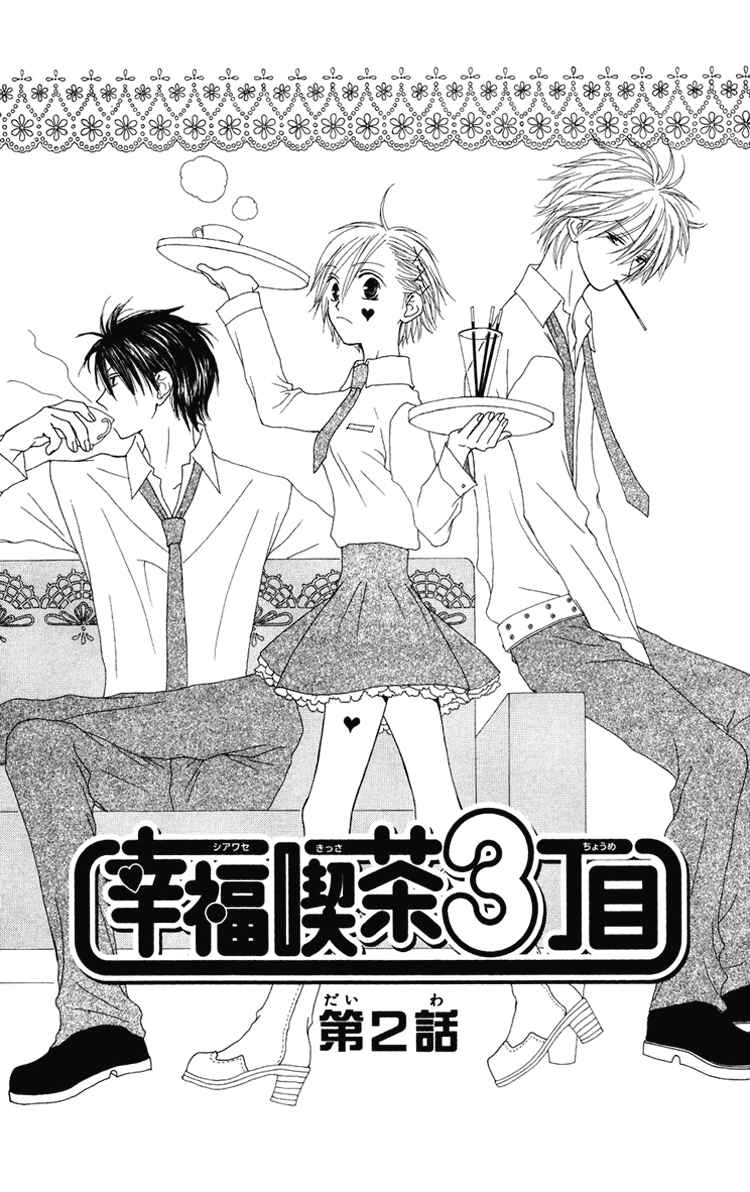 Page 4 Chapter 2 Shiawase Kissa Sanchoume