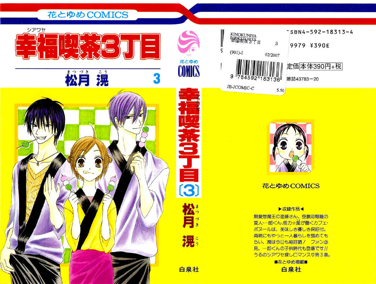 Page 1 Chapter 11 Shiawase Kissa Sanchoume