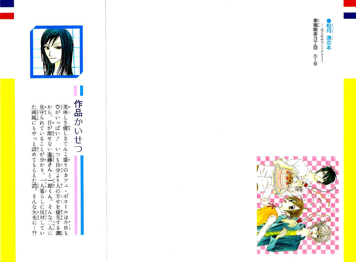 Page 2 Chapter 11 Shiawase Kissa Sanchoume