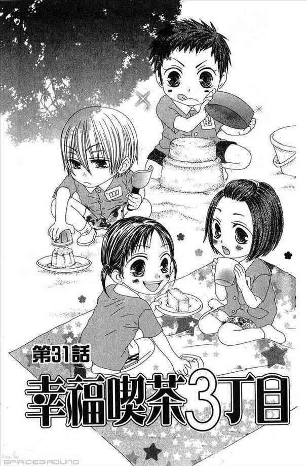Page 1 Chapter 31 Shiawase Kissa Sanchoume