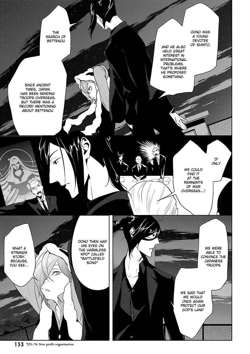 Page 10 Chapter 7 UN-GO ~Ingaron