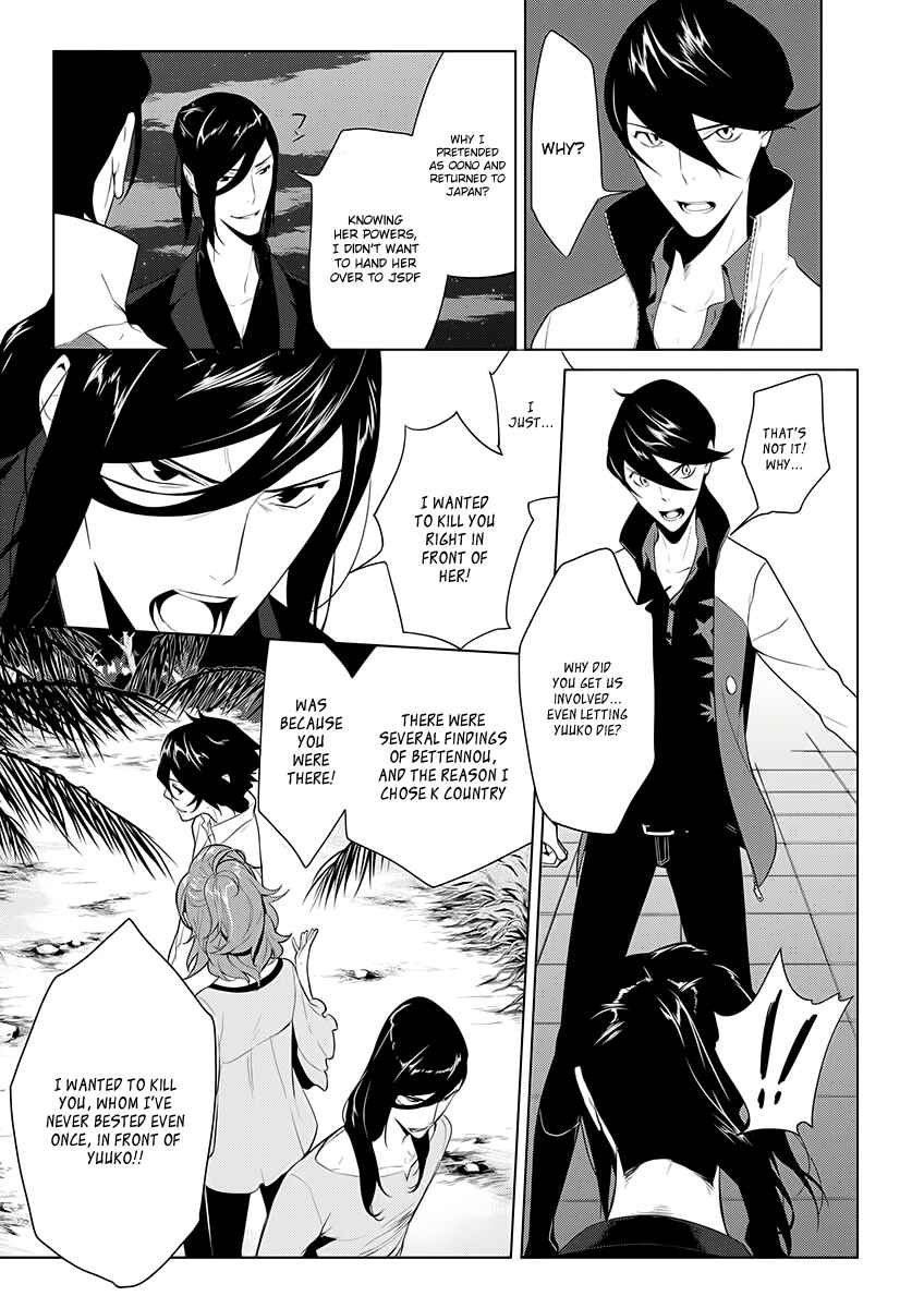 Page 16 Chapter 7 UN-GO ~Ingaron