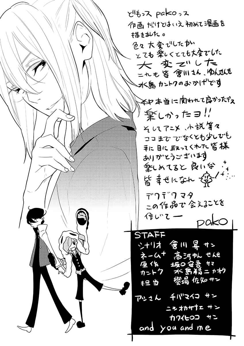 Page 34 Chapter 7 UN-GO ~Ingaron