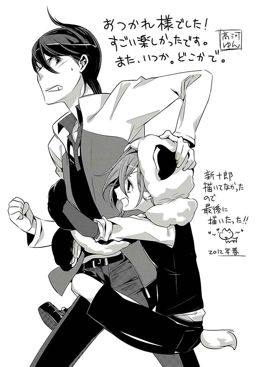 Page 35 Chapter 7 UN-GO ~Ingaron