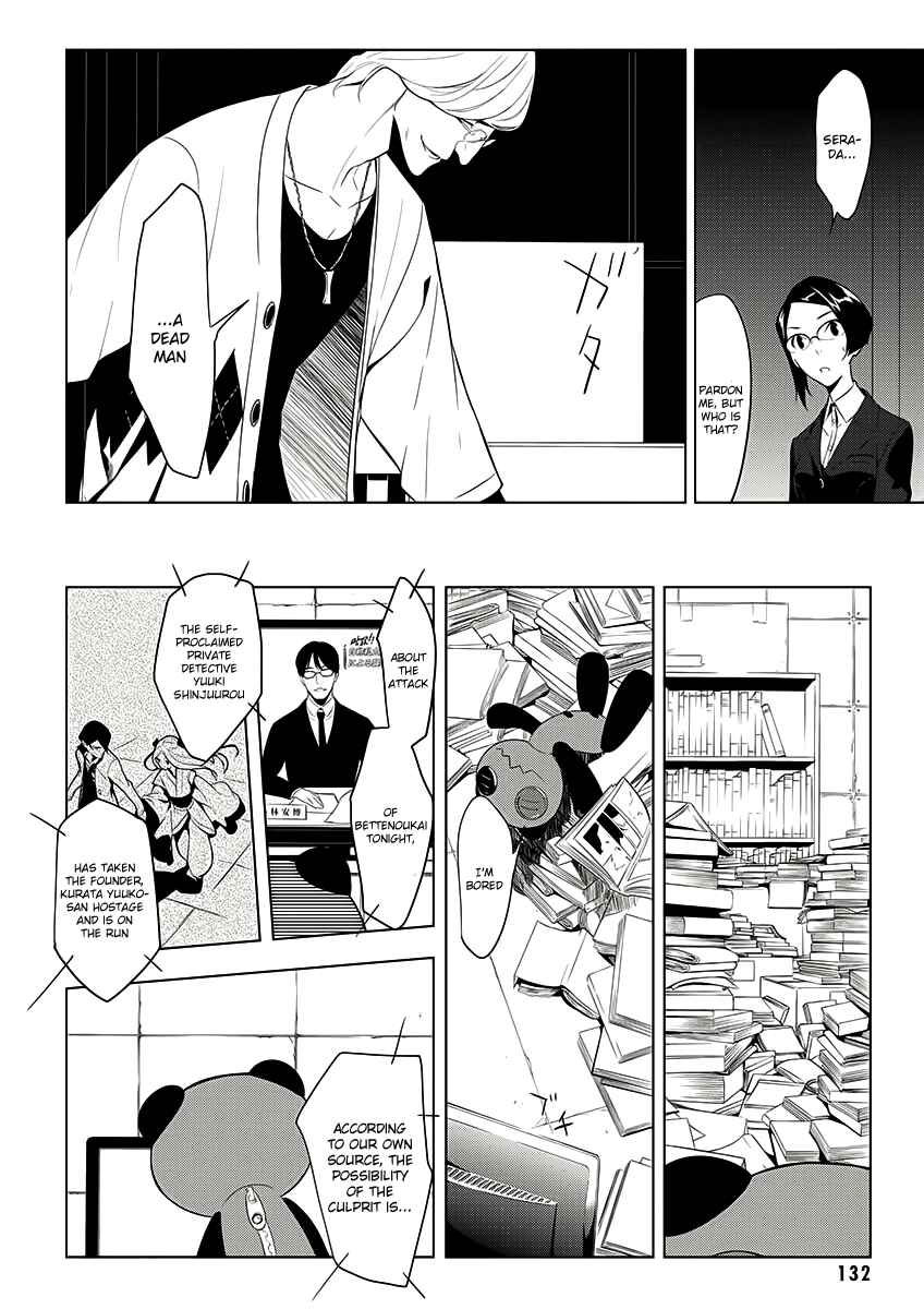 Page 13 Chapter 6 UN-GO ~Ingaron