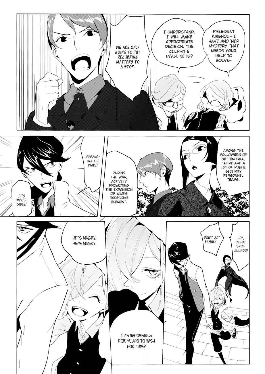 Page 16 Chapter 4 UN-GO ~Ingaron