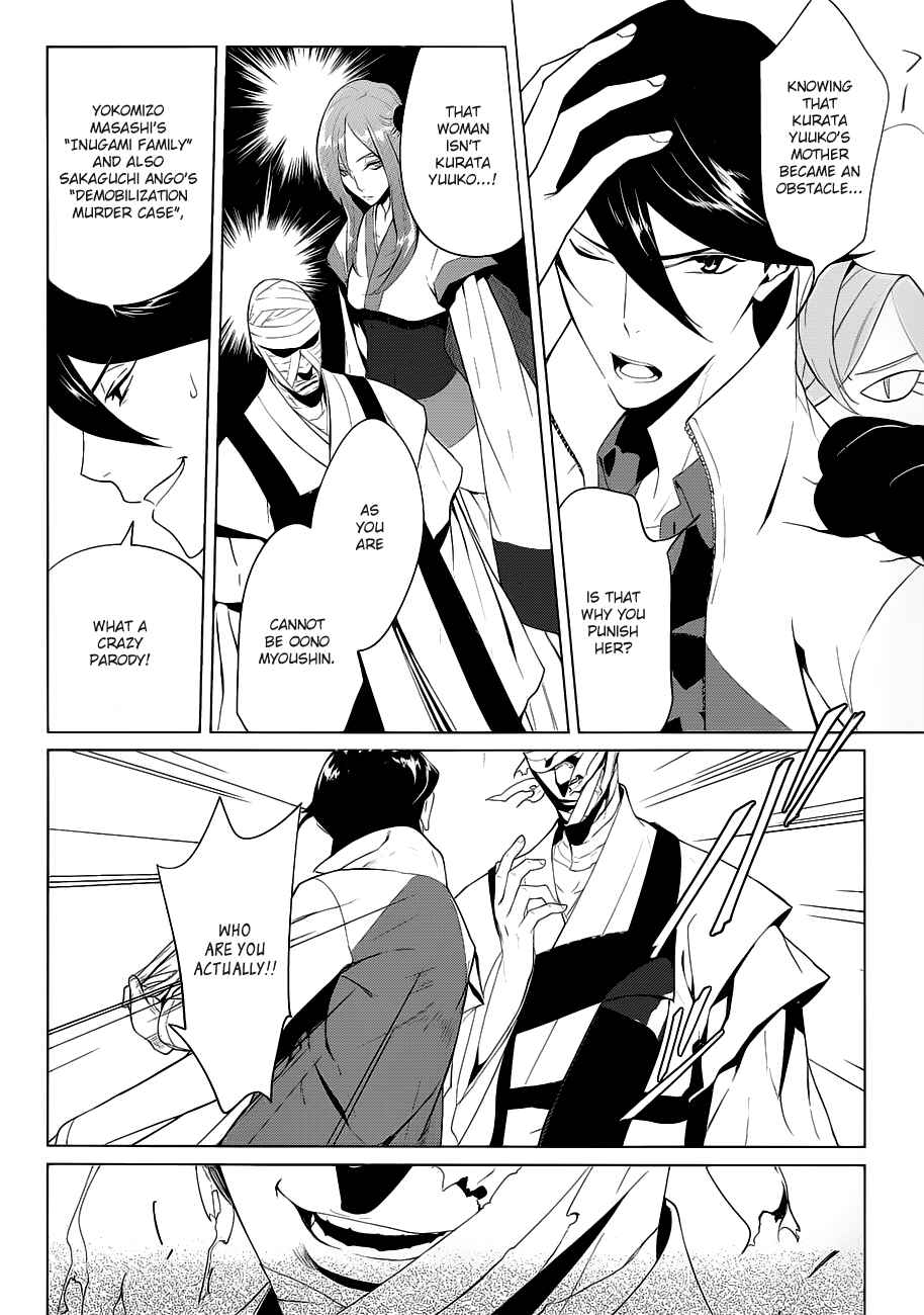 Page 28 Chapter 4 UN-GO ~Ingaron