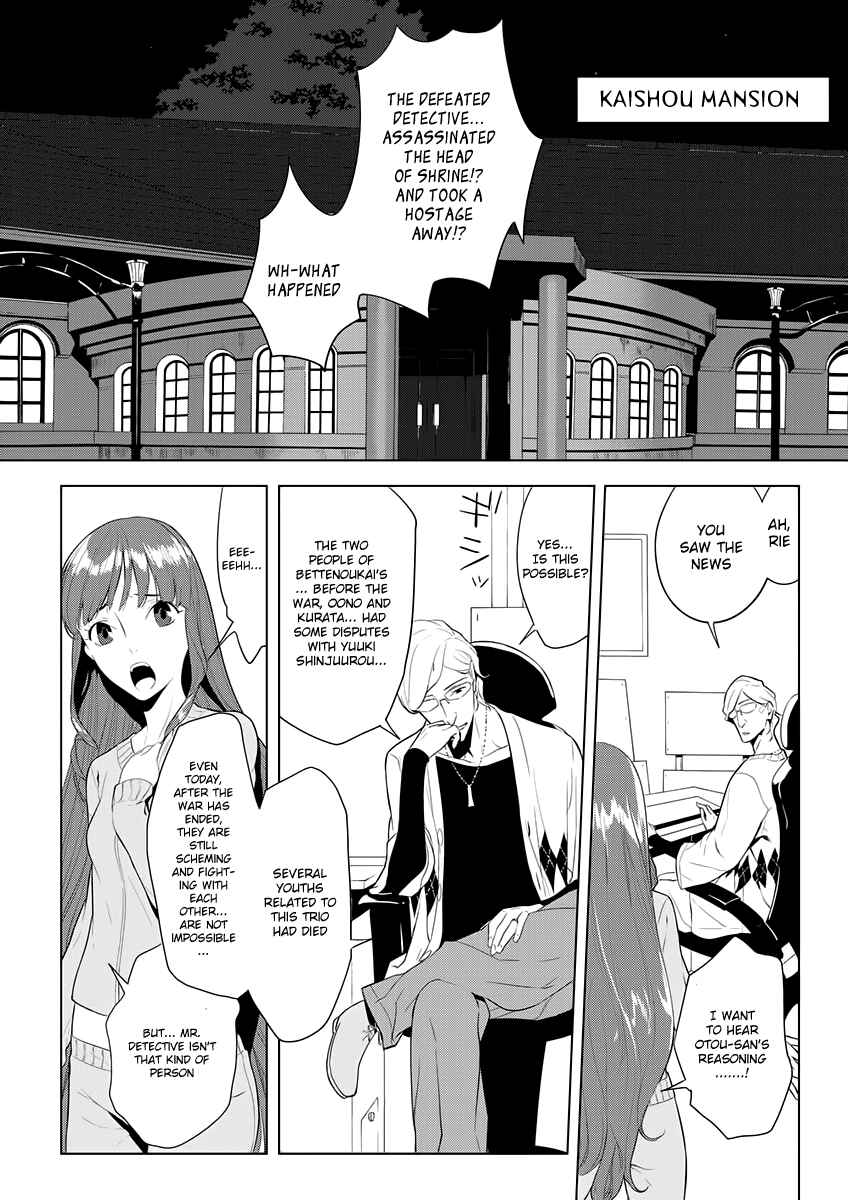 Page 21 Chapter 5 UN-GO ~Ingaron
