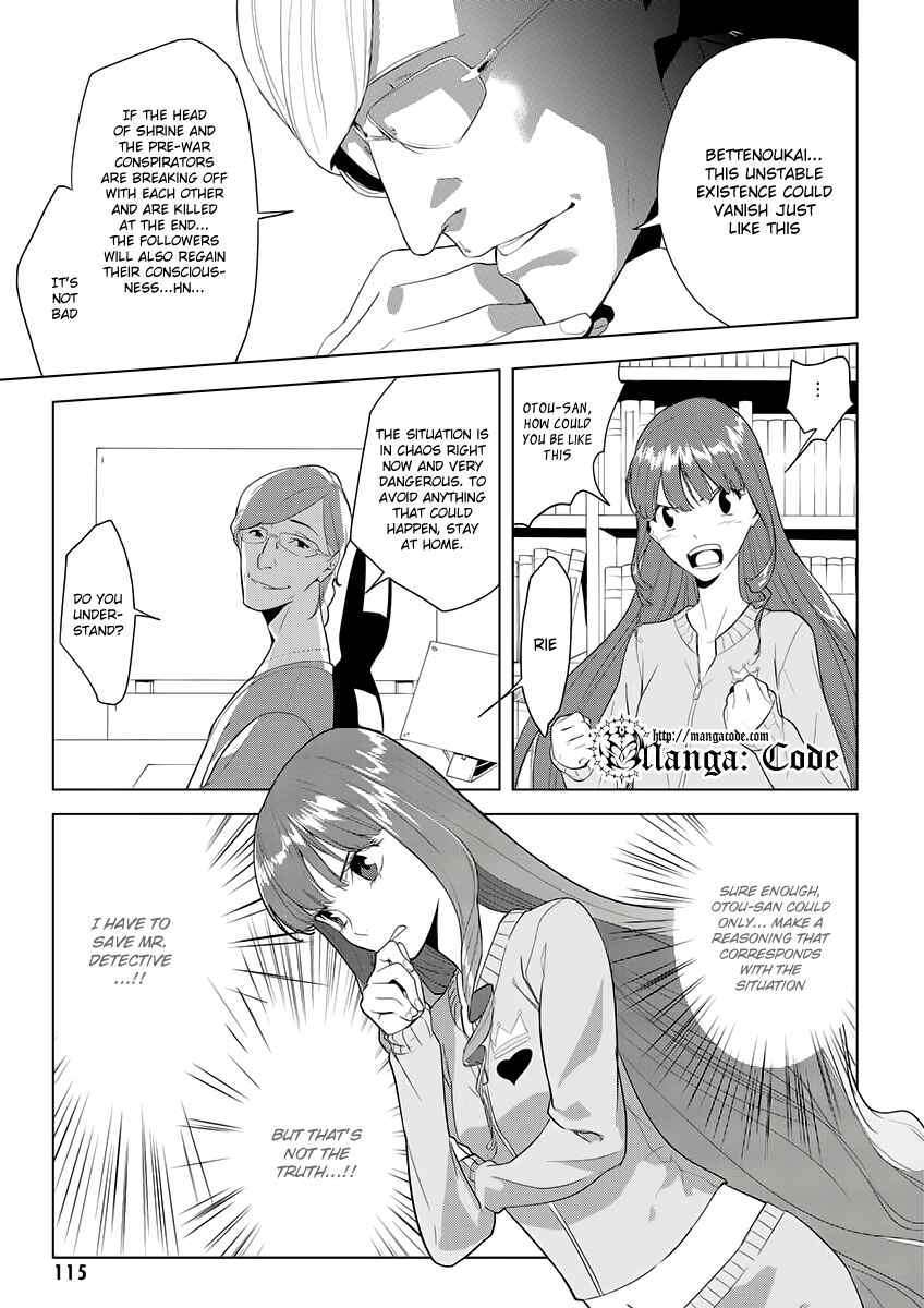 Page 22 Chapter 5 UN-GO ~Ingaron