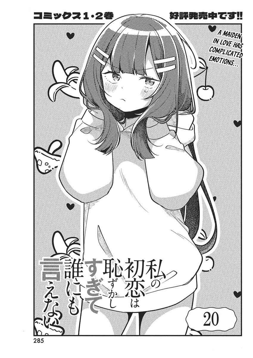Page 1 Chapter 20 Watashi no Hatsukoi wa Hazukashisugite Darenimo Ienai