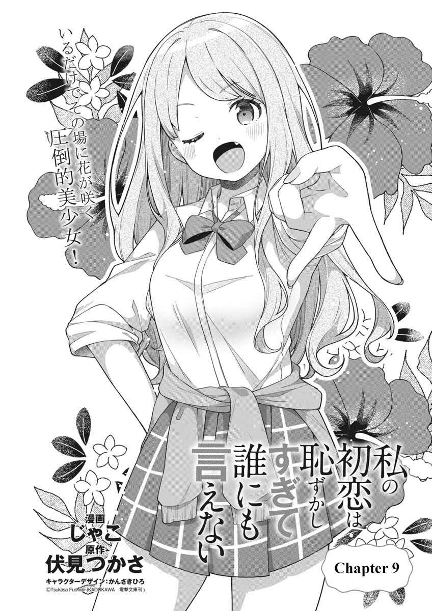 Page 1 Chapter 9 Watashi no Hatsukoi wa Hazukashisugite Darenimo Ienai