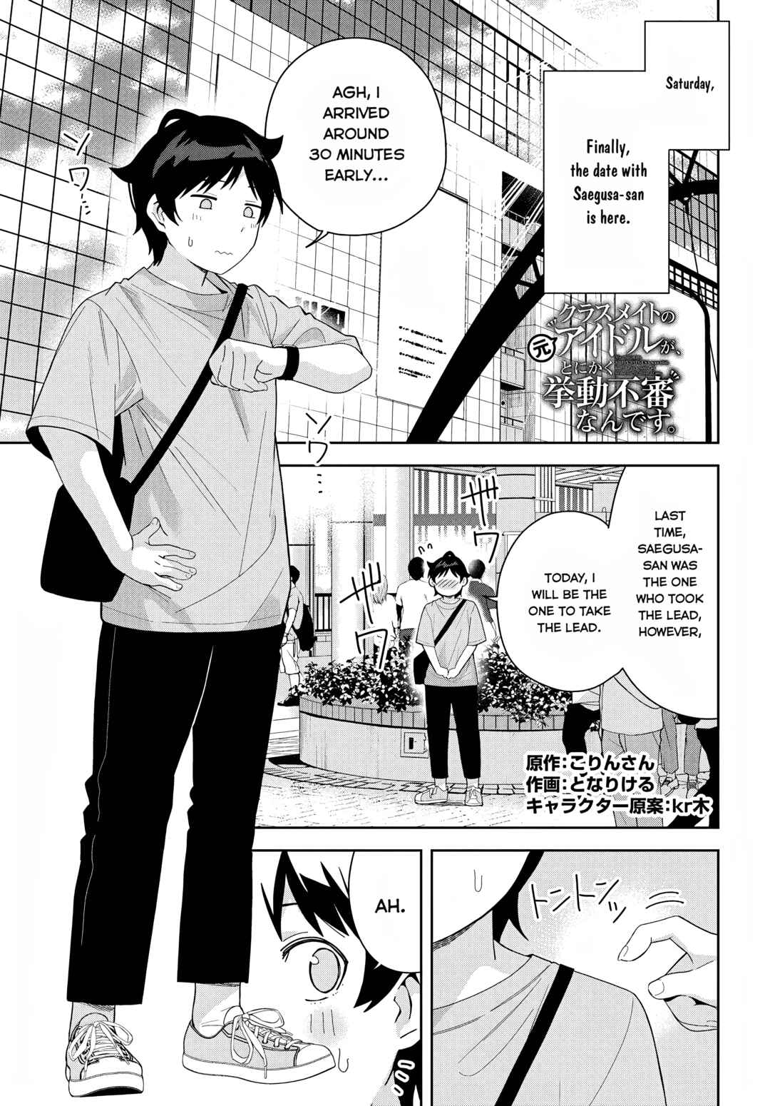 Page 1 Chapter 14 Classmate no Moto Idol ga, Tonikaku Kyodou Fushin Nan desu