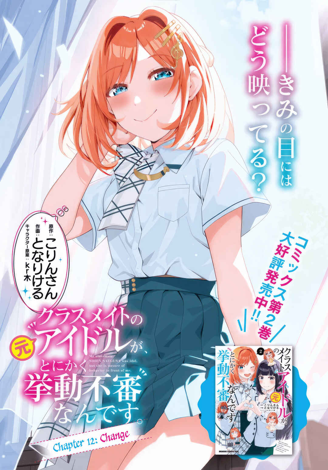 Page 1 Chapter 12 Classmate no Moto Idol ga, Tonikaku Kyodou Fushin Nan desu