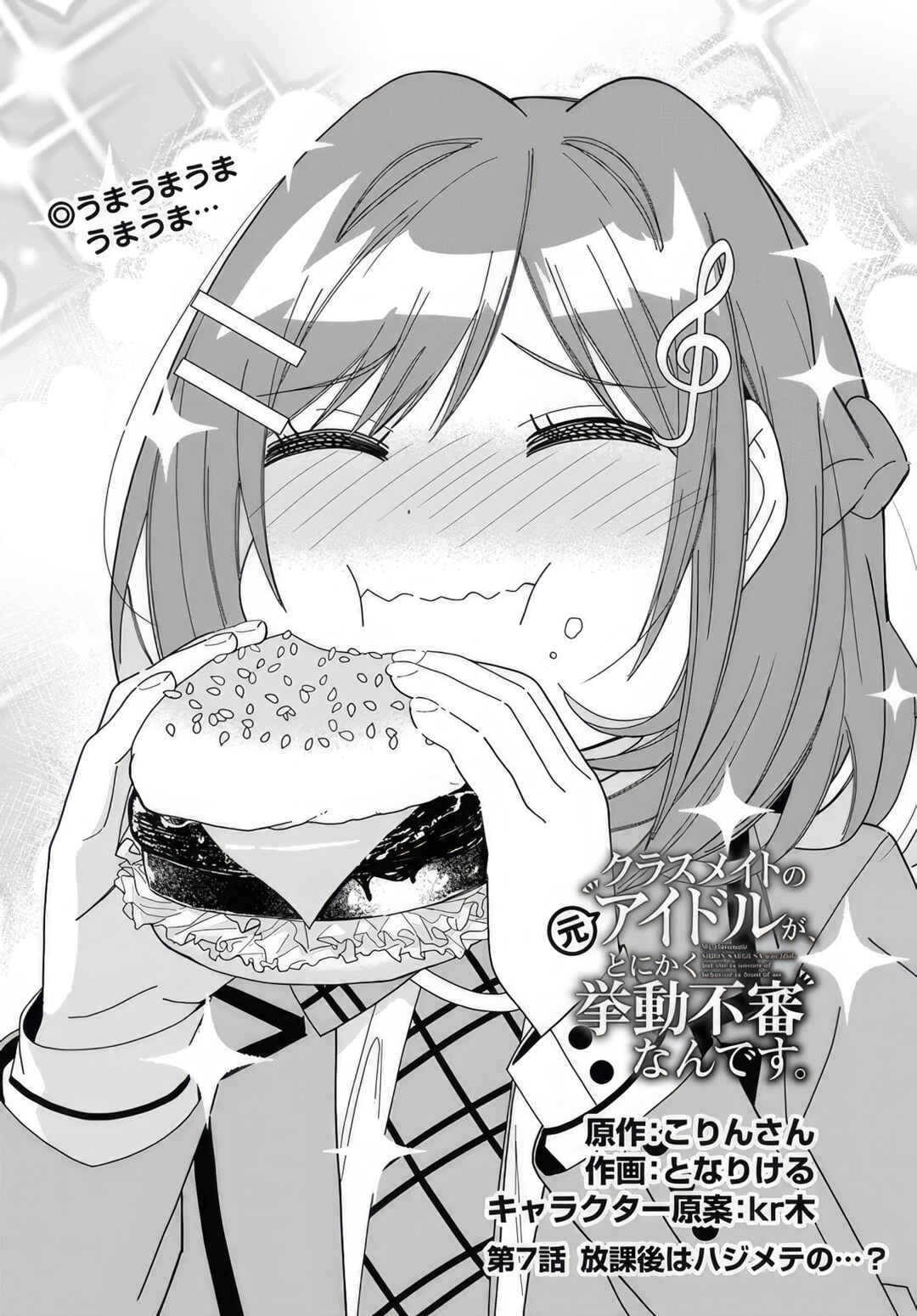 Page 1 Chapter 7 Classmate no Moto Idol ga, Tonikaku Kyodou Fushin Nan desu