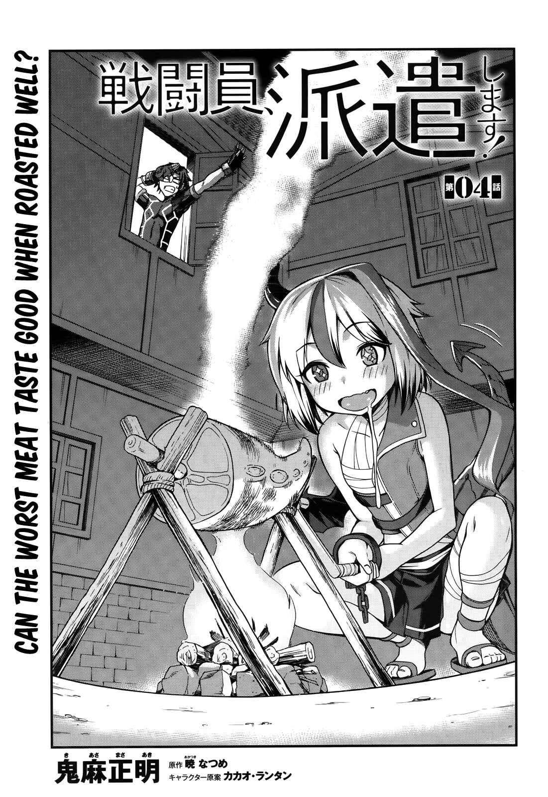 Page 3 Chapter 4 Sentouin, Hakenshimasu!