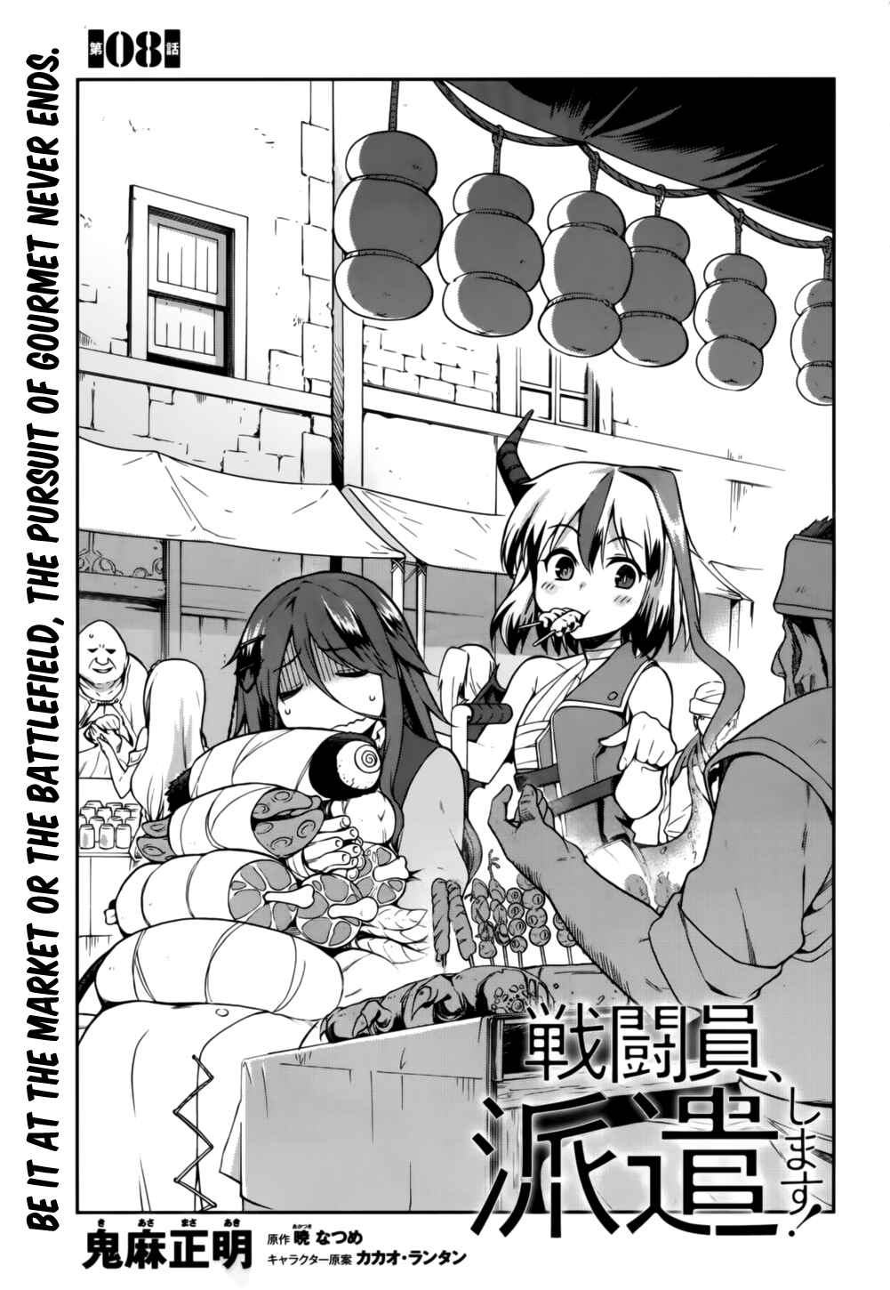 Page 4 Chapter 8 Sentouin, Hakenshimasu!