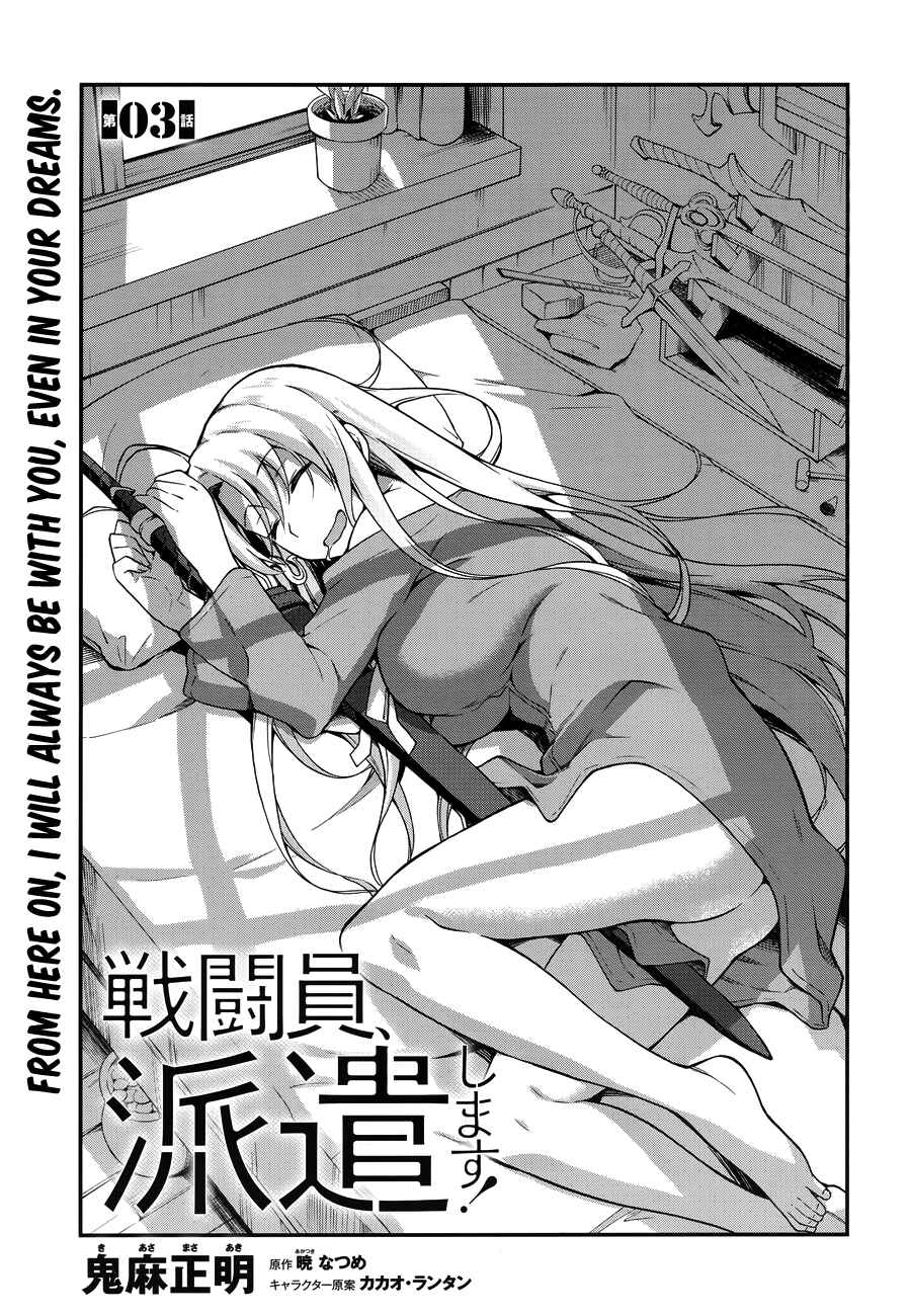 Page 4 Chapter 3 Sentouin, Hakenshimasu!
