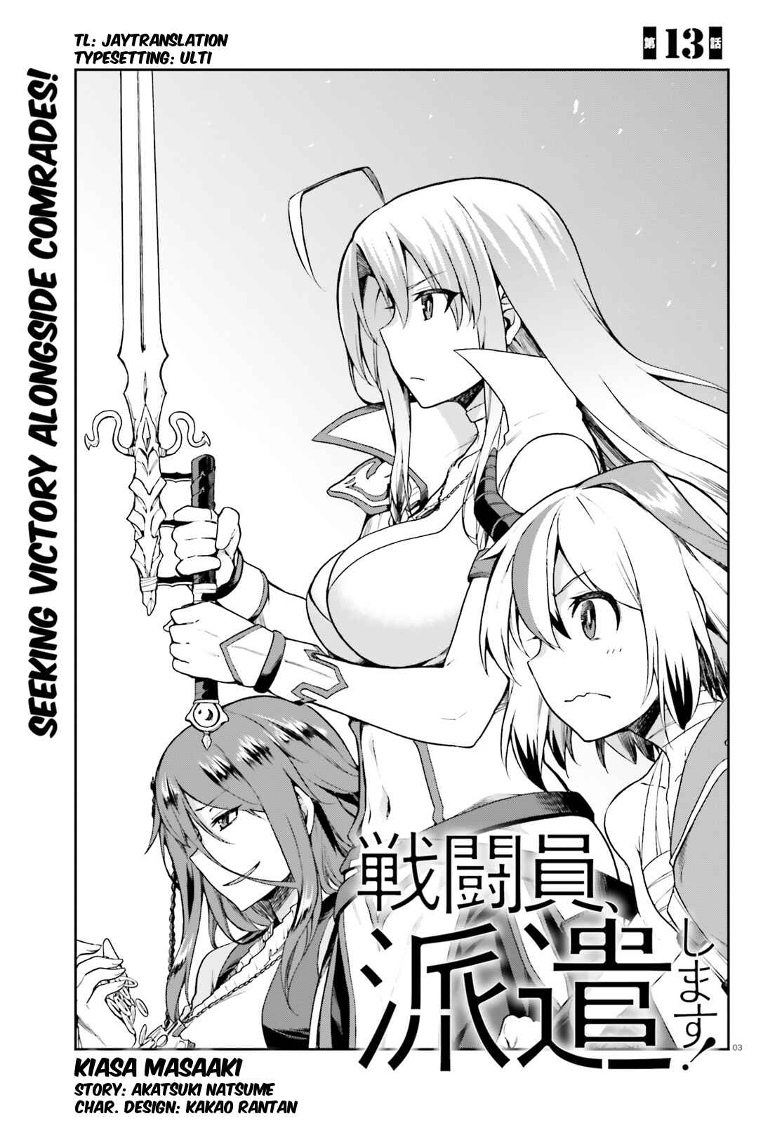 Page 3 Chapter 13 Sentouin, Hakenshimasu!