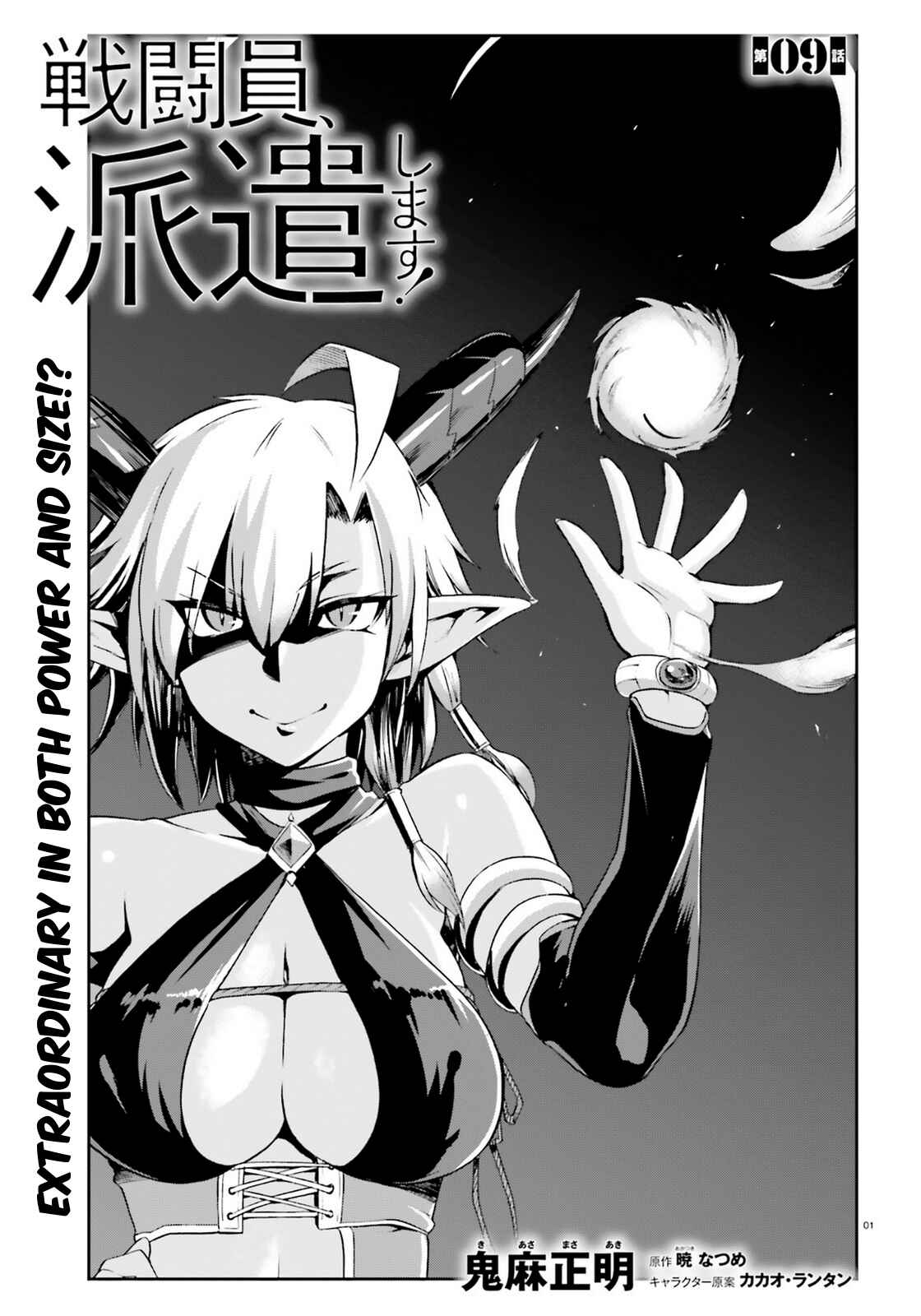 Page 1 Chapter 9 Sentouin, Hakenshimasu!