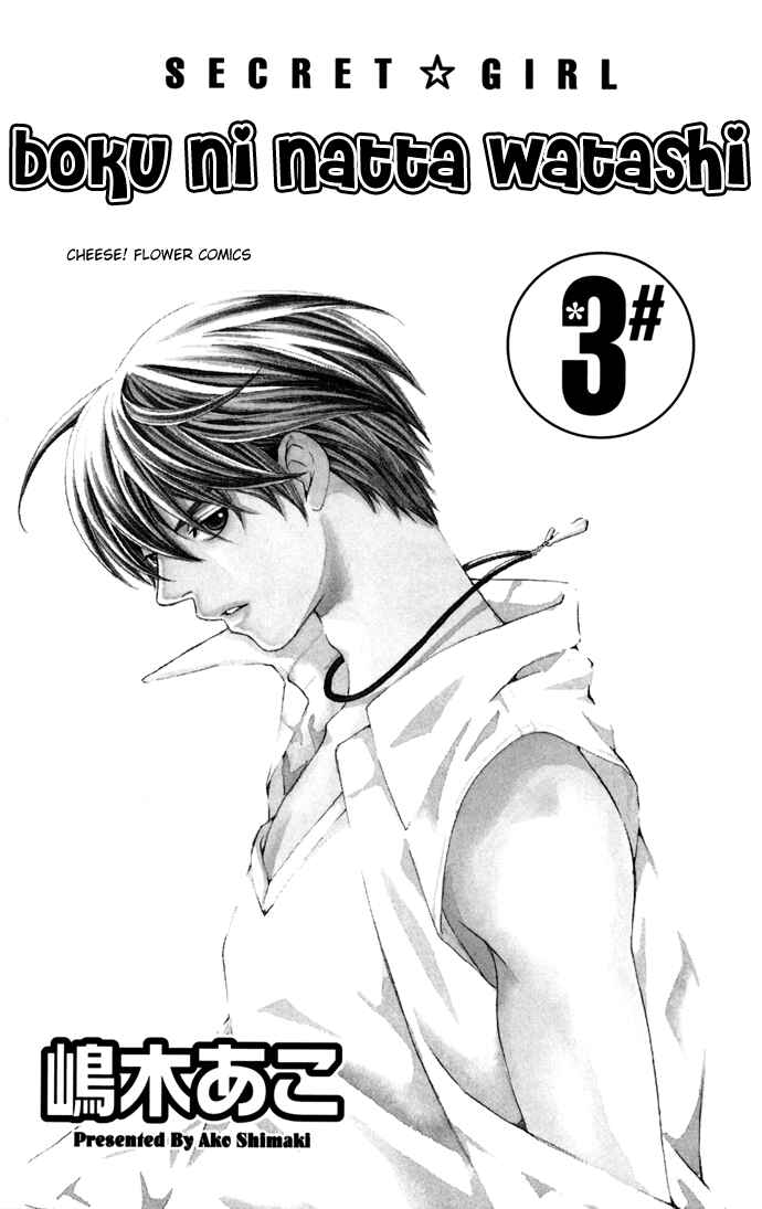 Page 2 Chapter 8 Boku ni Natta Watashi