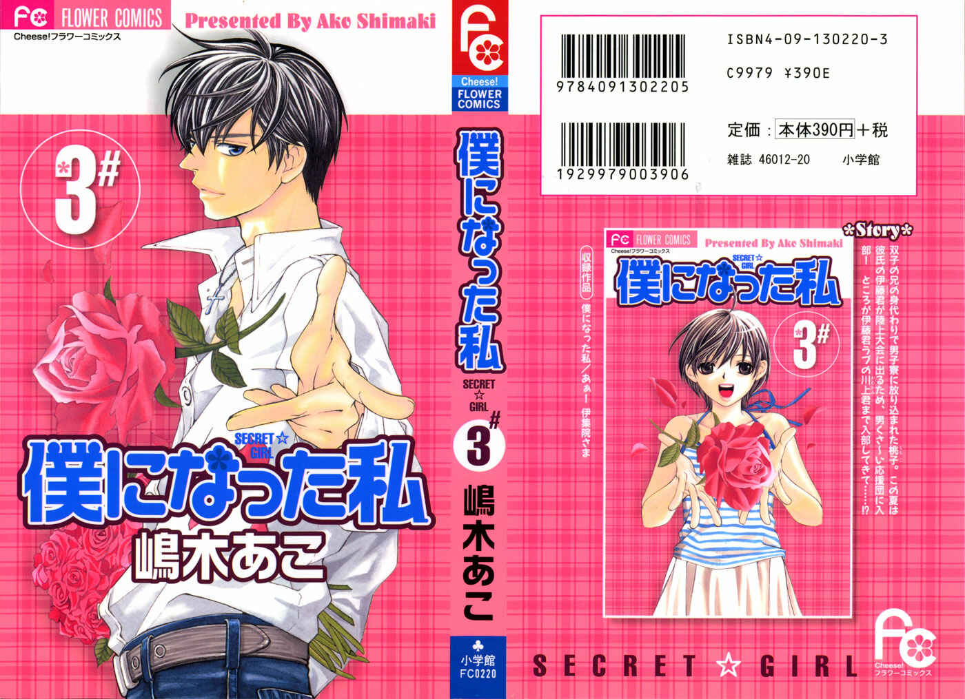 Page 50 Chapter 8 Boku ni Natta Watashi