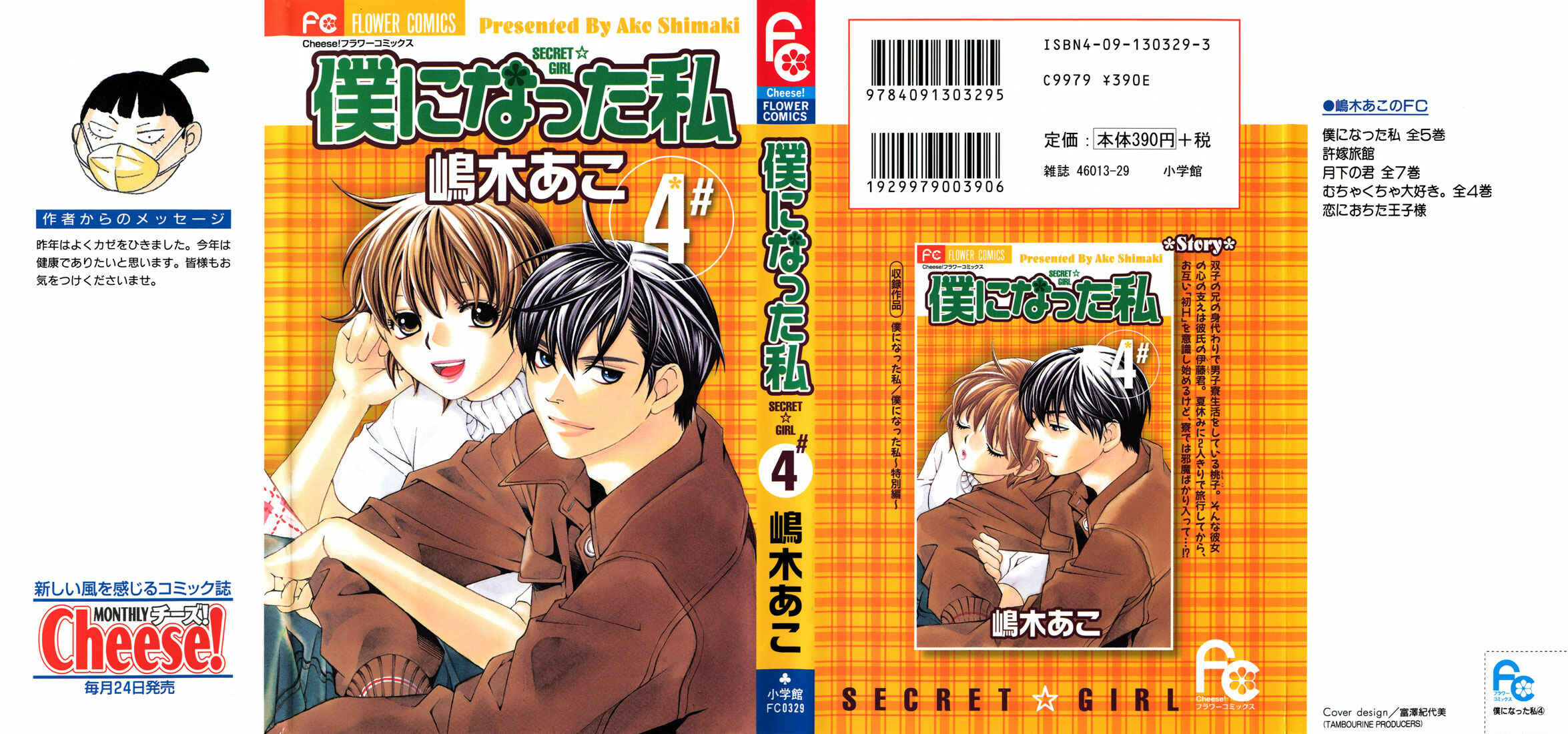 Page 1 Chapter 11 Boku ni Natta Watashi