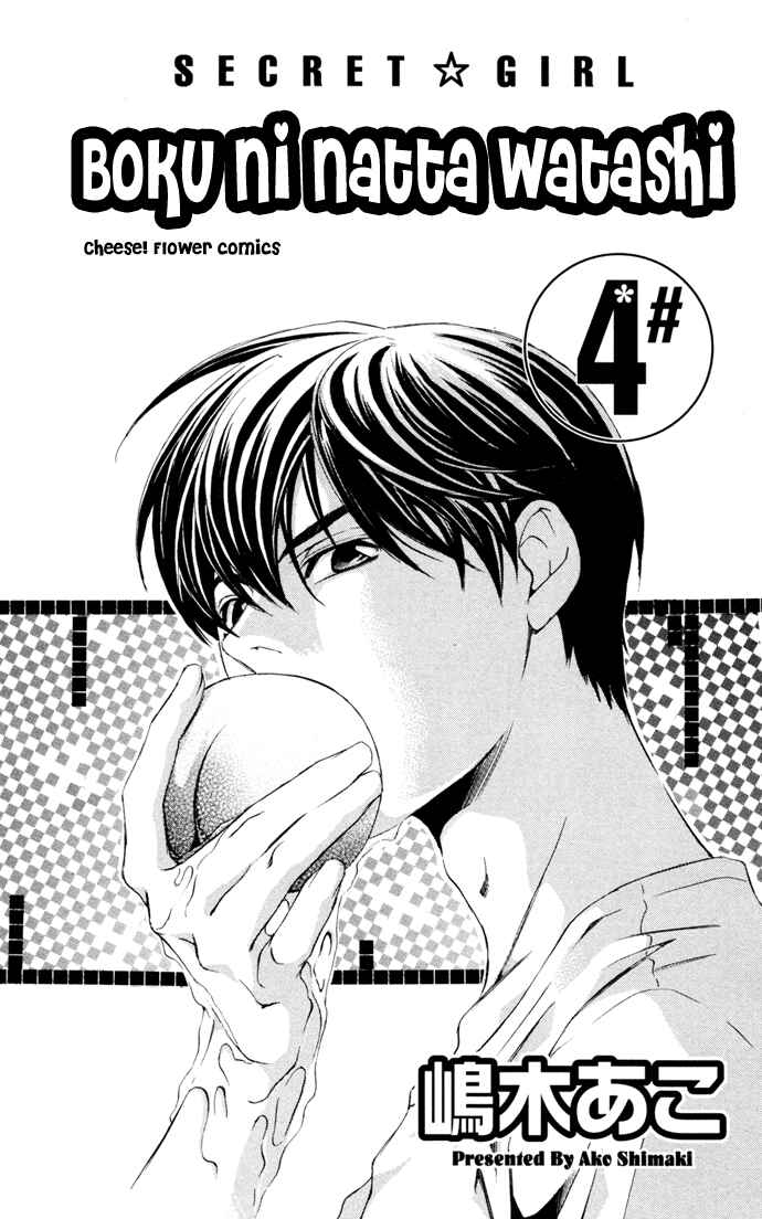 Page 3 Chapter 11 Boku ni Natta Watashi