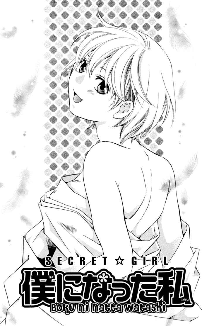 Page 5 Chapter 11 Boku ni Natta Watashi