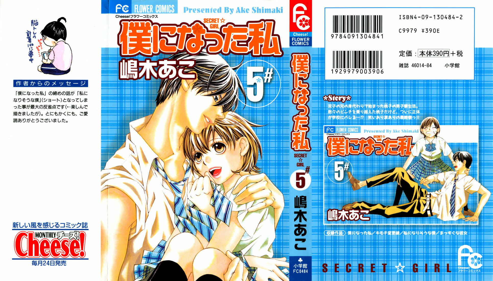Page 1 Chapter 15 Boku ni Natta Watashi