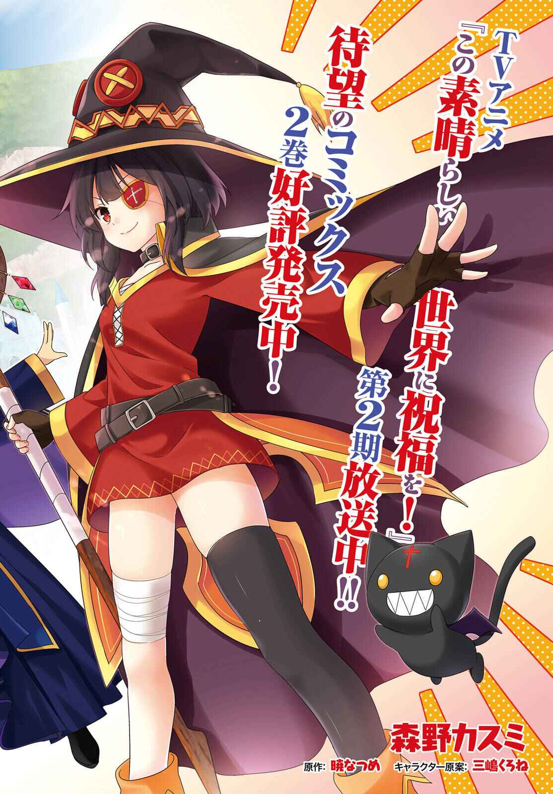 Page 2 Chapter 9 Kono Subarashii Sekai ni Bakuen wo!