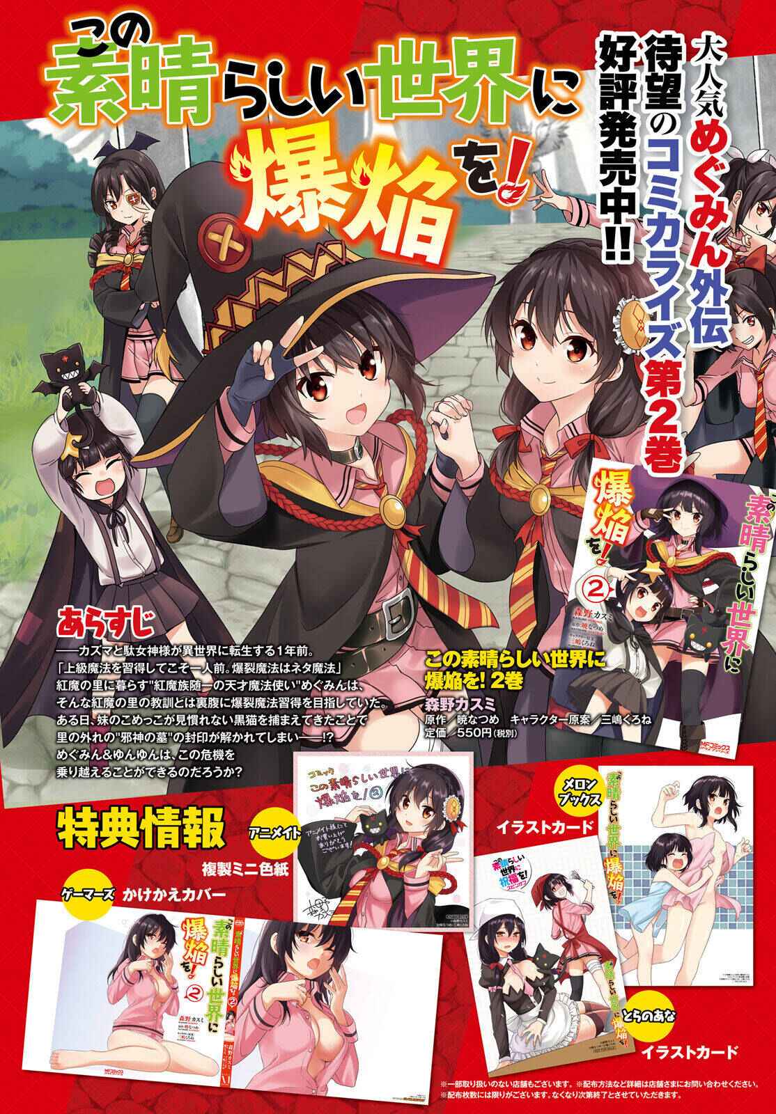 Page 4 Chapter 9 Kono Subarashii Sekai ni Bakuen wo!
