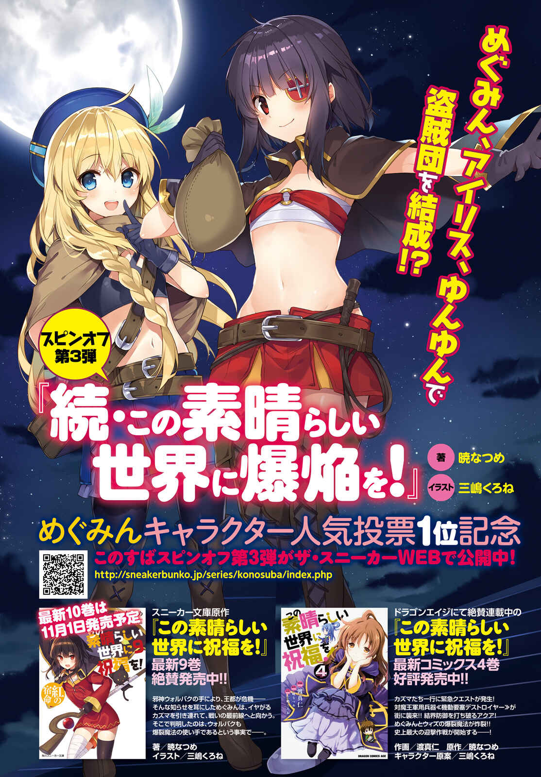 Page 4 Chapter 5 Kono Subarashii Sekai ni Bakuen wo!