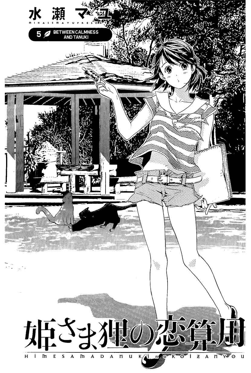 Page 4 Chapter 5 Hime-sama Tanuki no Koizanyou