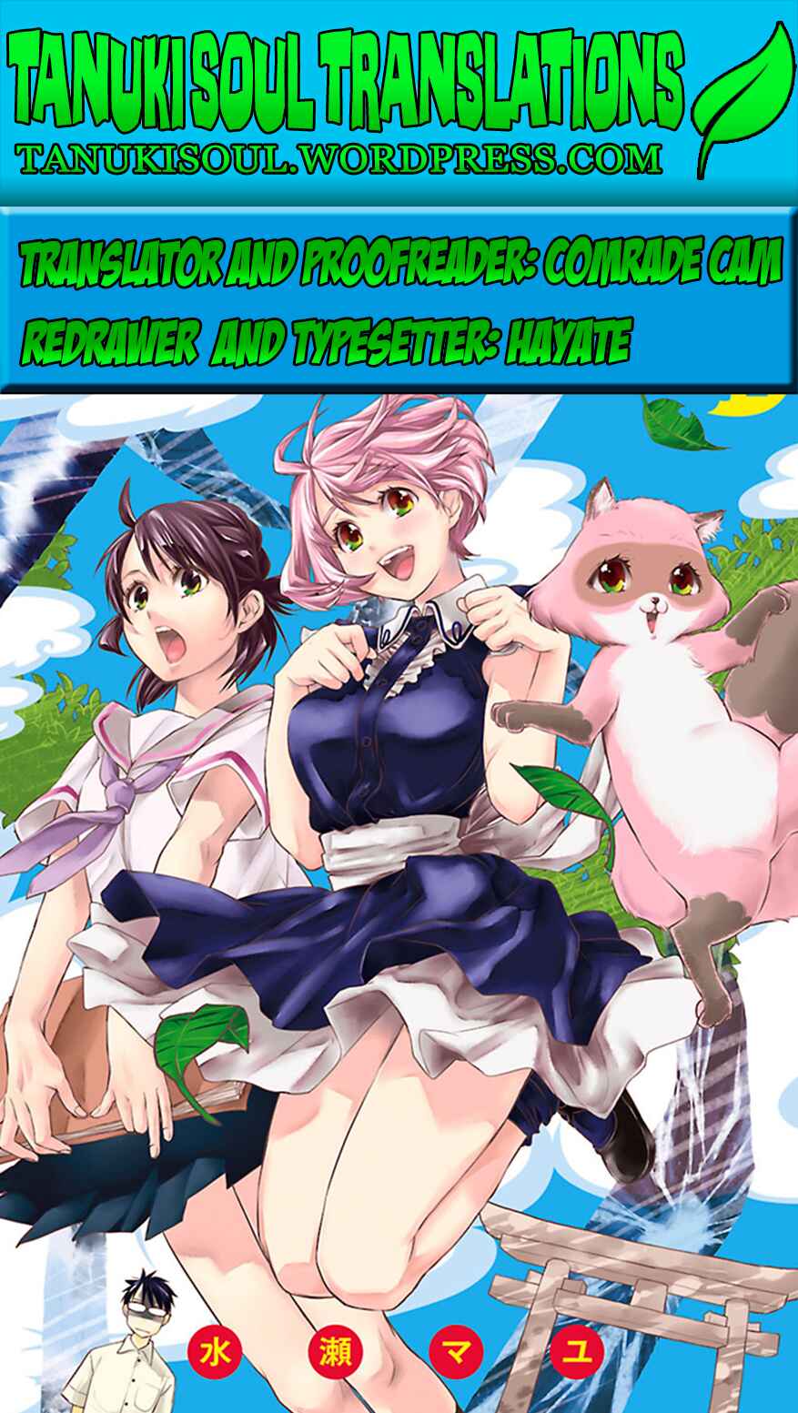 Page 21 Chapter 12 Hime-sama Tanuki no Koizanyou