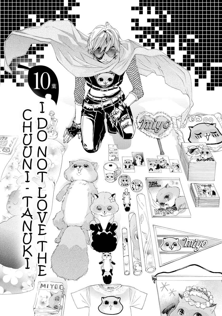 Page 3 Chapter 10 Hime-sama Tanuki no Koizanyou