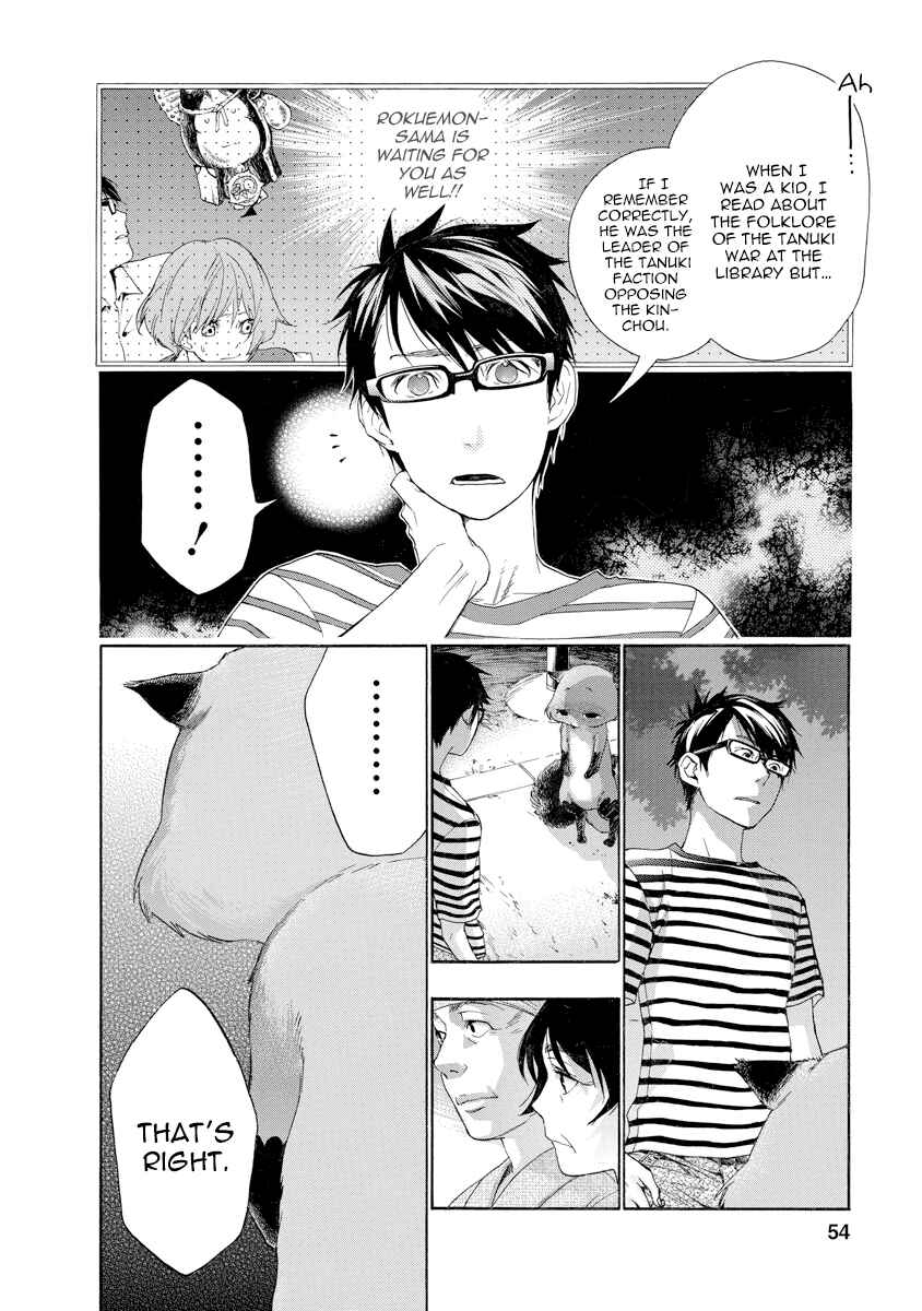 Page 12 Chapter 11 Hime-sama Tanuki no Koizanyou