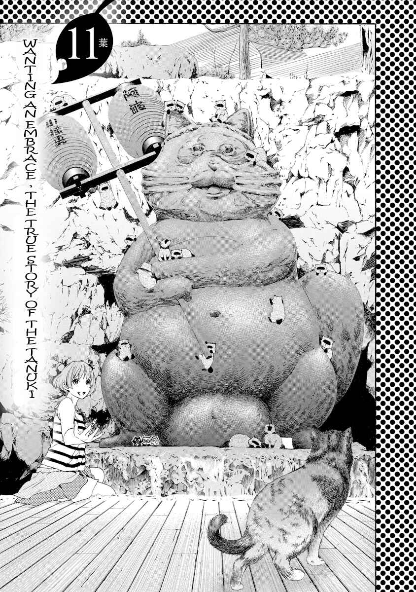 Page 3 Chapter 11 Hime-sama Tanuki no Koizanyou