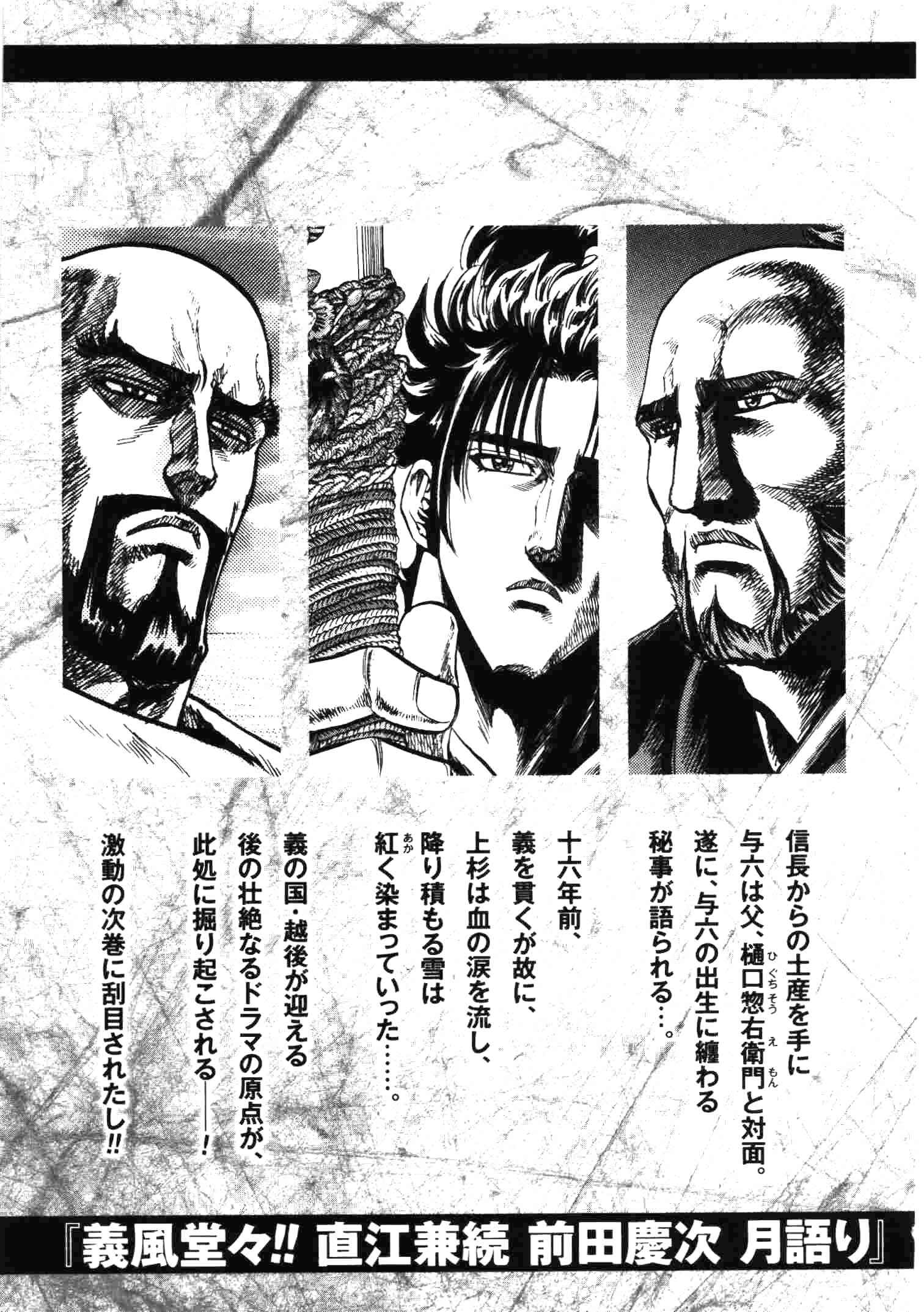 Page 22 Chapter 14 Gifuu Doudou!! Naoe Kanetsugu - Maeda Keiji Tsukigatari