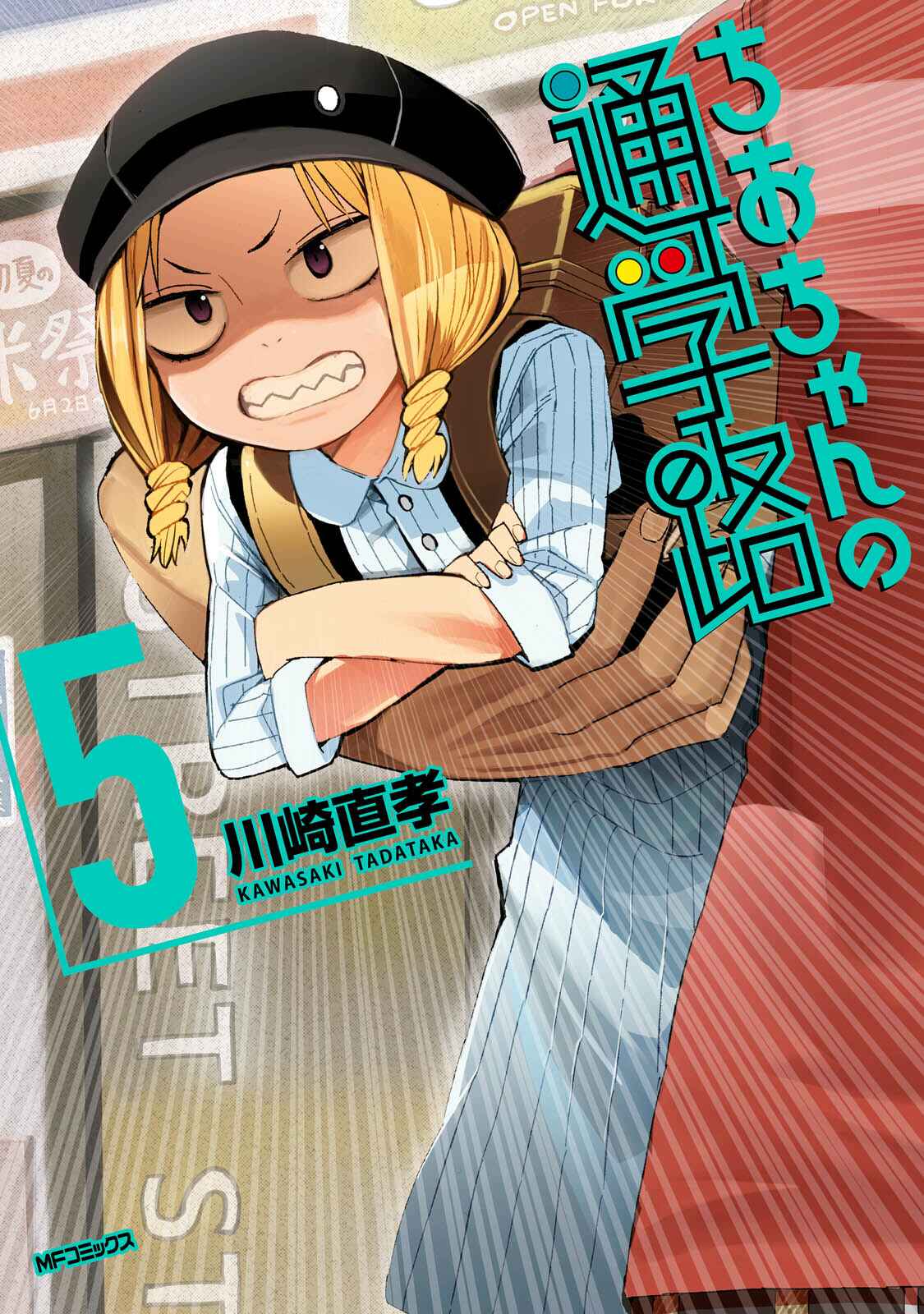 Page 1 Chapter 21 Chio-chan no Tsuugakuro