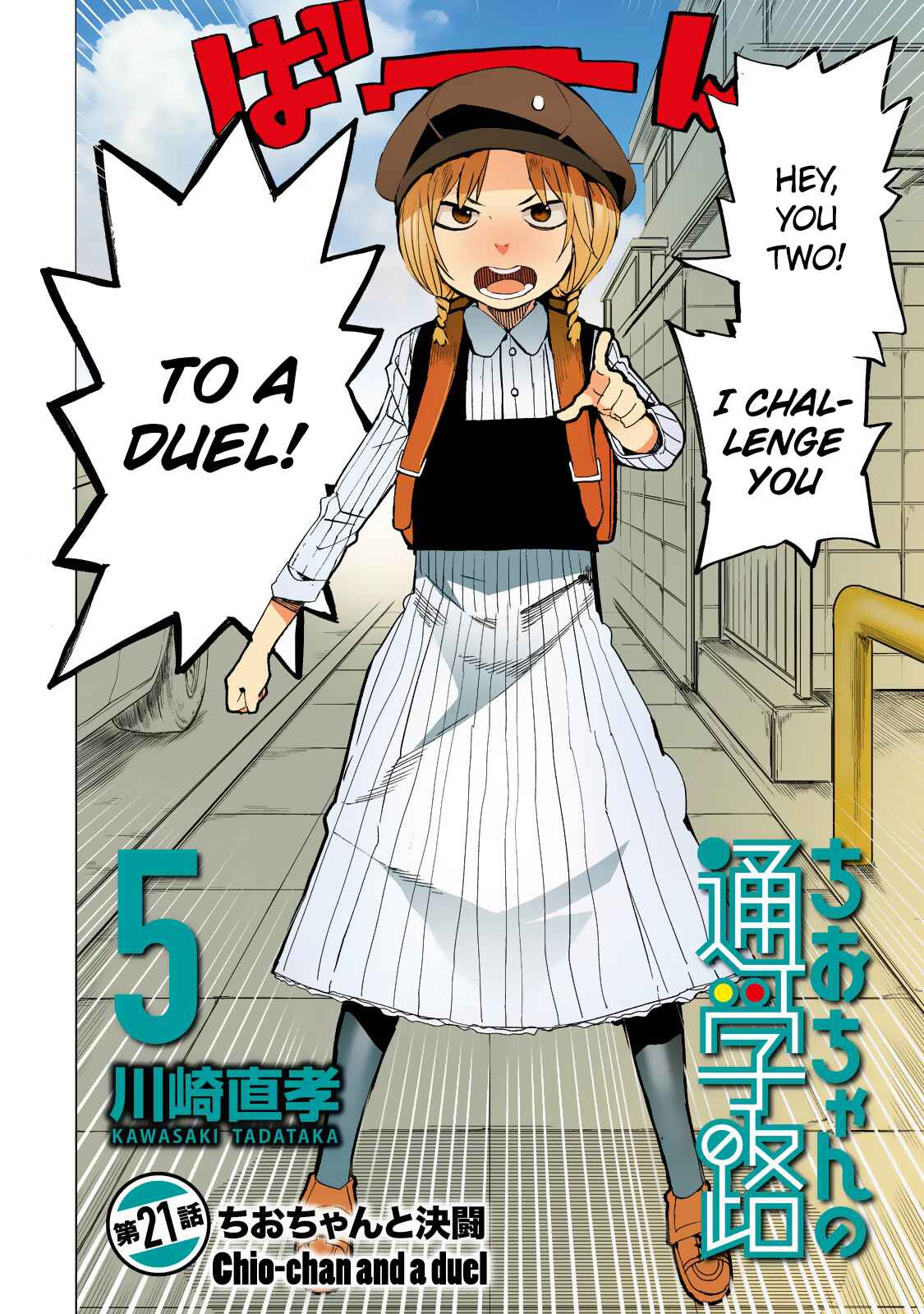 Page 3 Chapter 21 Chio-chan no Tsuugakuro