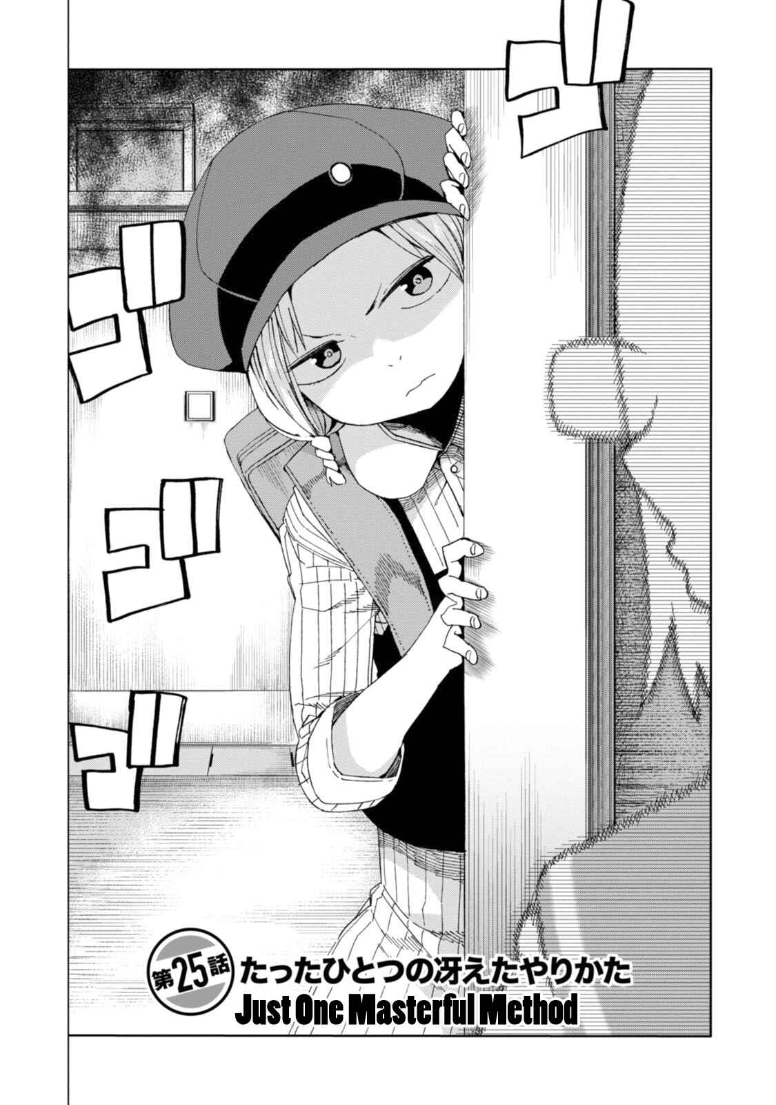 Page 2 Chapter 25 Chio-chan no Tsuugakuro