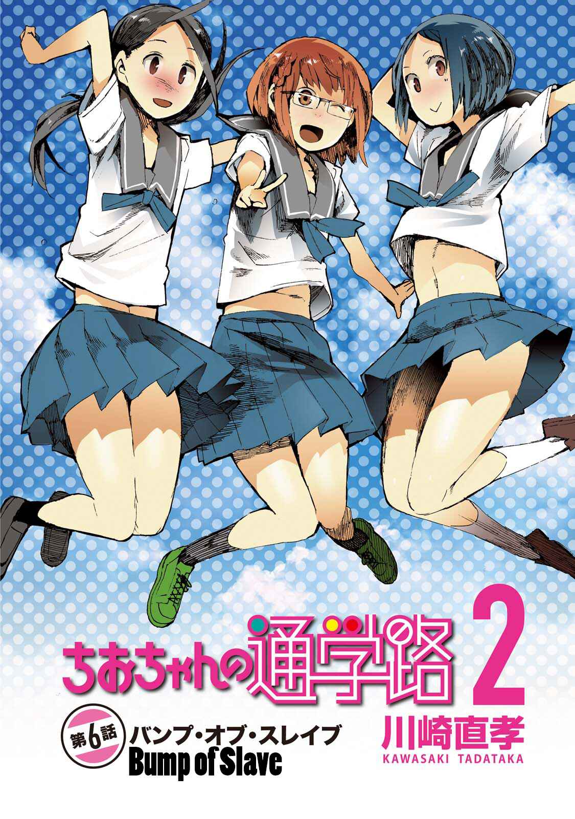 Page 4 Chapter 6 Chio-chan no Tsuugakuro