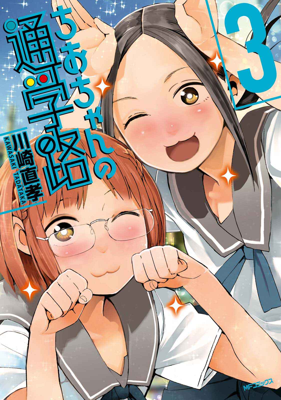 Page 1 Chapter 11 Chio-chan no Tsuugakuro