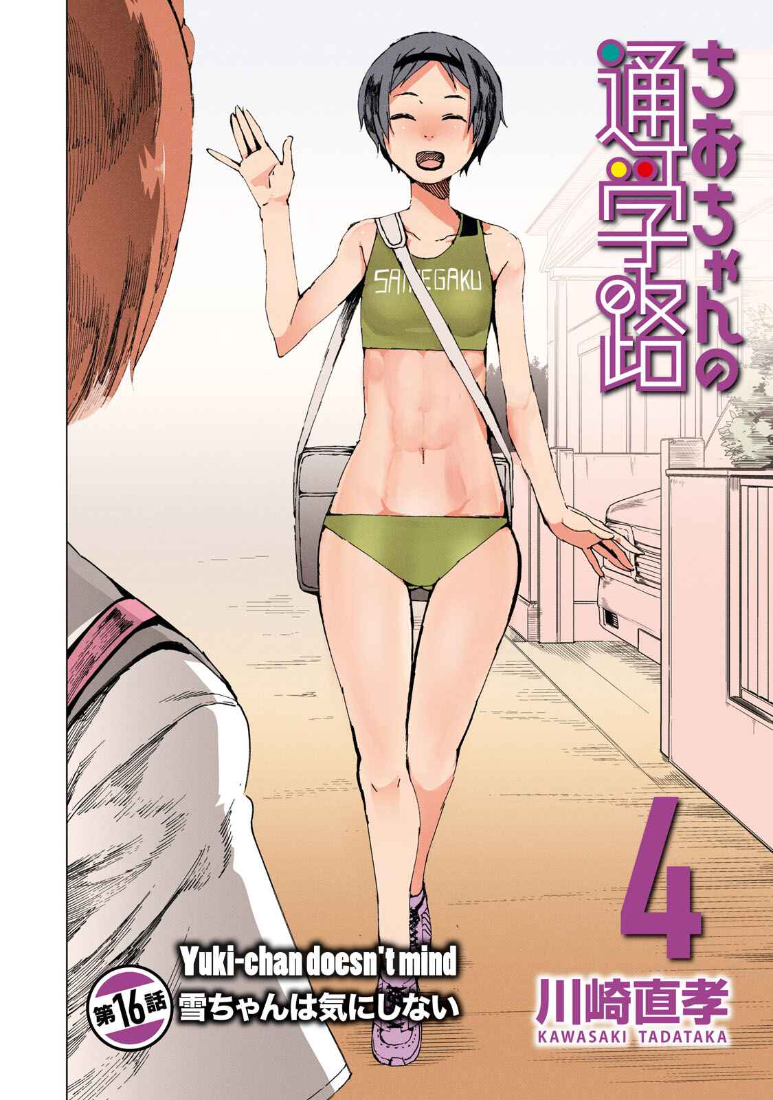 Page 4 Chapter 16 Chio-chan no Tsuugakuro