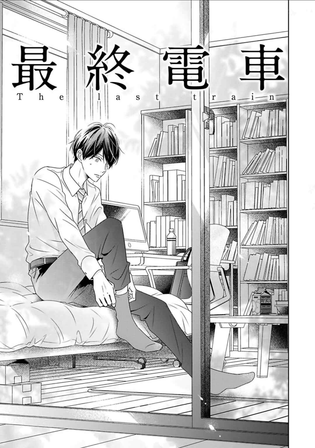 Page 4 Chapter 7 Saishuu Densha