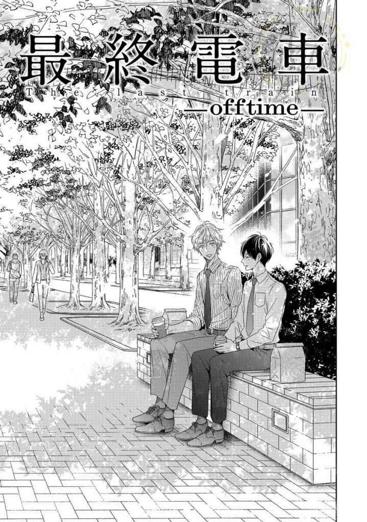 Page 3 Chapter 4 Saishuu Densha