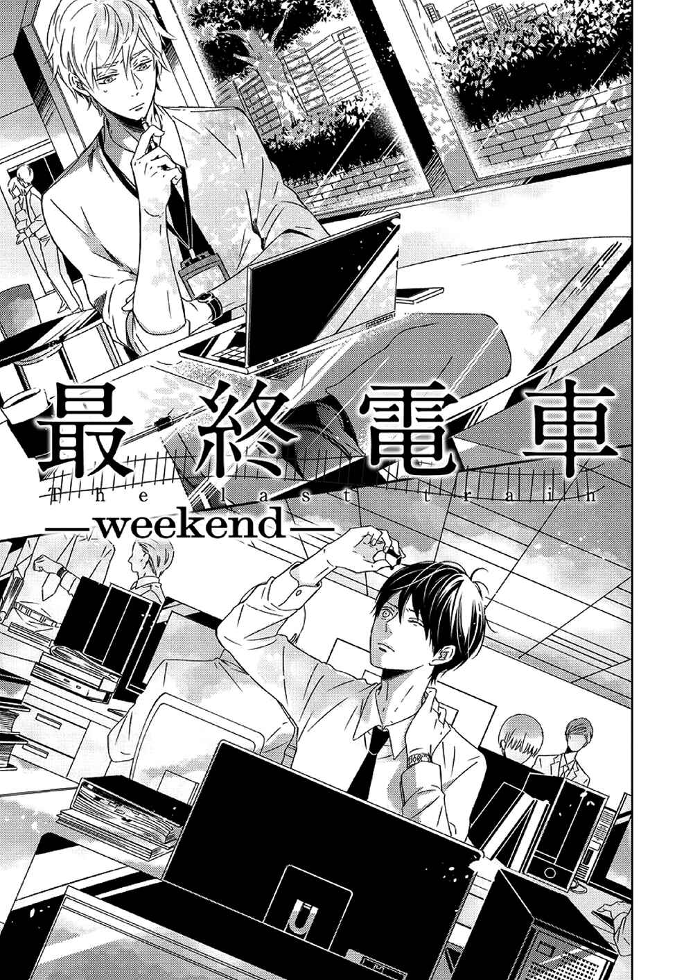 Page 3 Chapter 2 Saishuu Densha